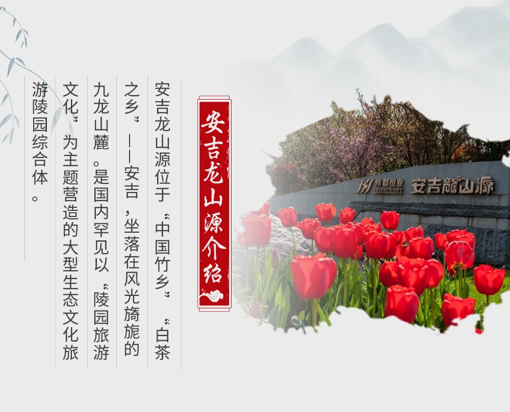 湖州安吉墓园 龙山源陵园 一座山水环绕人生后花园